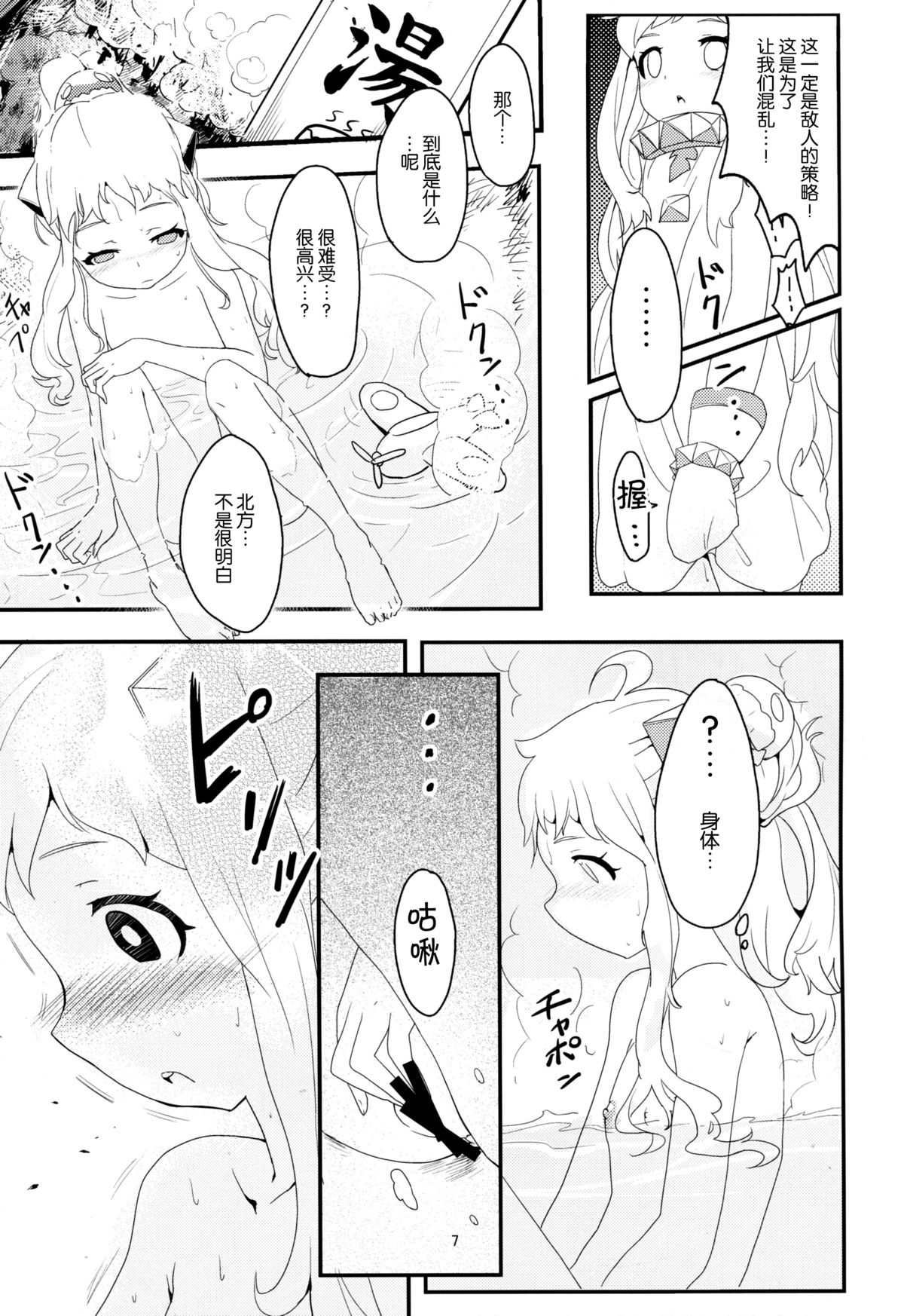 (C87) [Bannoutumayoujiire (Bitou)] Okawari Hoppo (Kantai Collection -KanColle-) [Chinese] [脸肿汉化组] page 8 full