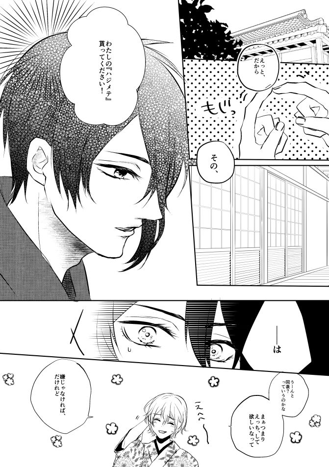 [Aoshigure (Takase Rico)] Mikazuki-san watashi no Hajimete moratte kudasai (Touken Ranbu) [Digital] page 7 full