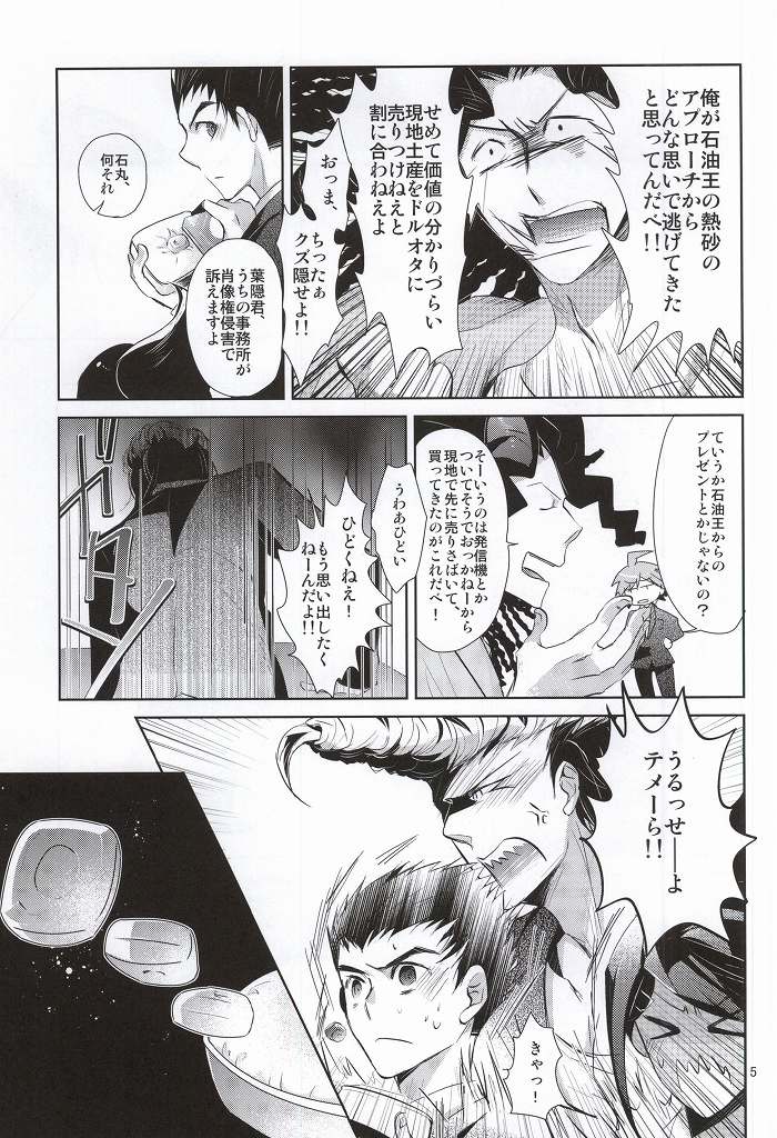 あわくとけるイノセンス (Danganronpa) page 3 full