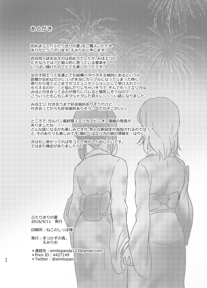 [Tetsukazuno Ao. (Emilio)] Futarikiri no Natsu (Girls und Panzer) [Digital] page 41 full