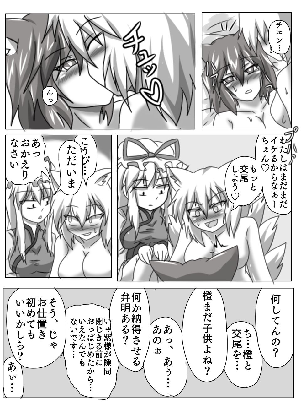 [Hag's Cure] Chen to Ran ga Koubi Suru Hon (Touhou Project) page 19 full