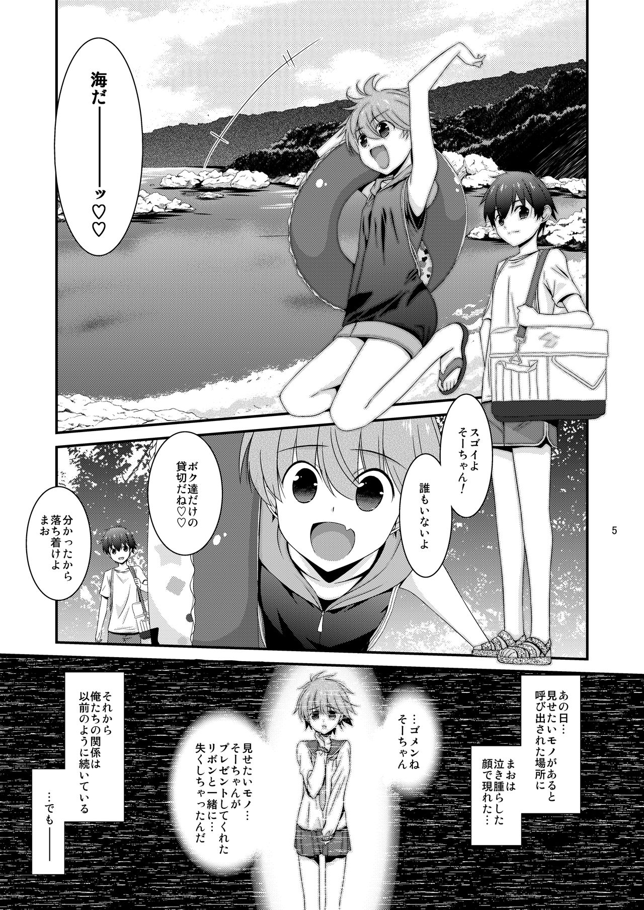 [Kouyadou (Mizuki Eimu)] Anoko ga Aitsu no Omocha ni Natta Hi - Kitagawa Mao Hen - Tsui no shou [Digital] page 4 full