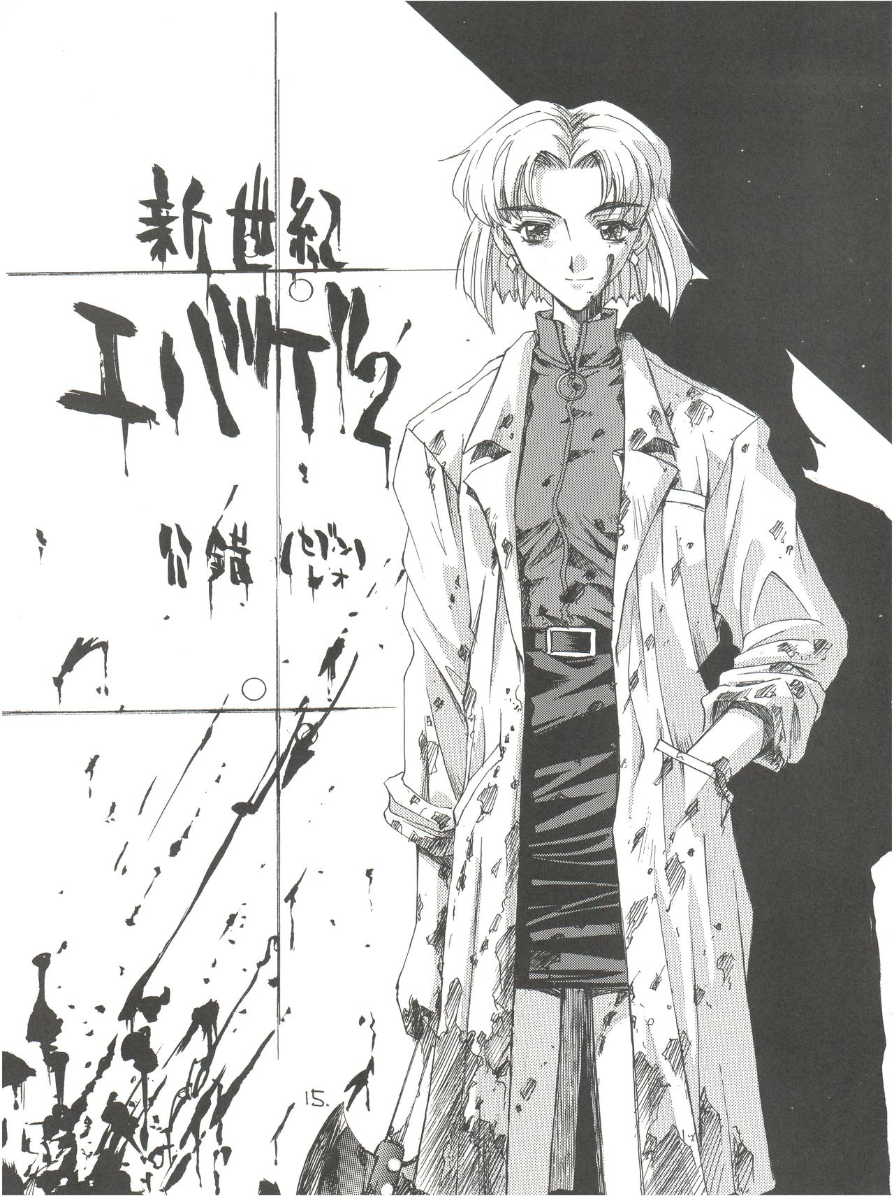 (C50) [Project Harakiri (Kaishaku)] KAISHAKU 12 Kaishaku -4078- (Various) page 15 full