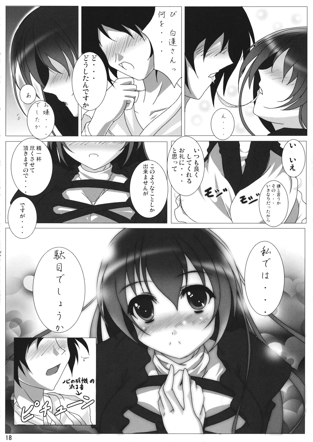 (CT15) [Penetrate (Reiha)] Inochi Hasudera Isourou Nisshi (Touhou Project) page 19 full