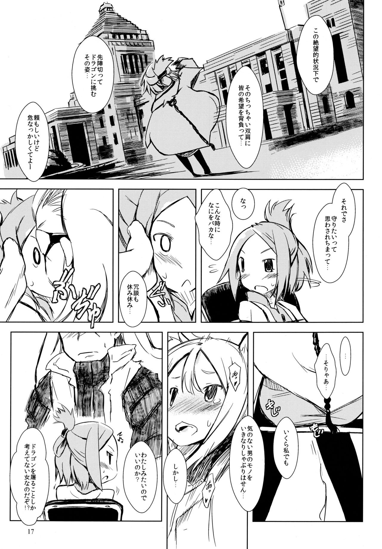 [宇宙男爵＆爆猫] イクラノプラン (セブンスドラゴン) page 16 full