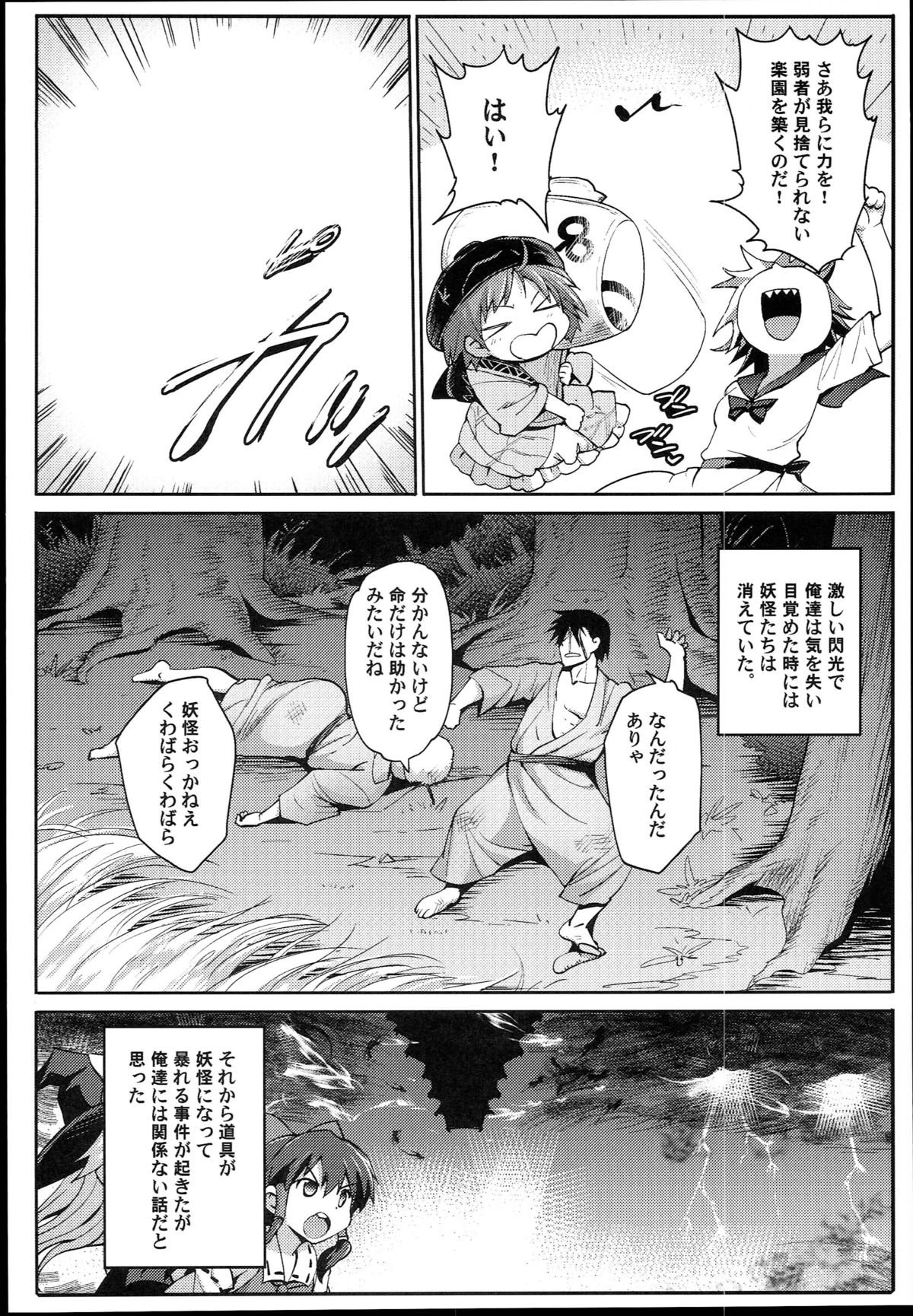 (C89) [Eromazun (Ma-kurou)] Saimin Amanojaku (Touhou Project) page 6 full