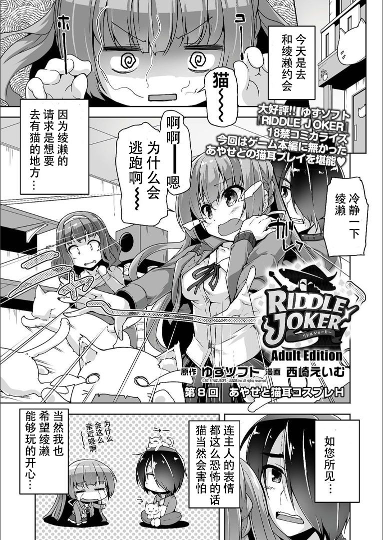 [Nishizaki Eimu] Mitsukasa Ayase to Nekomimi Cosplay Ecchi (Bug-Bug 2019-09)[Riddle Joker][Digital] [Chinese] [雪光yk个人汉化] page 1 full