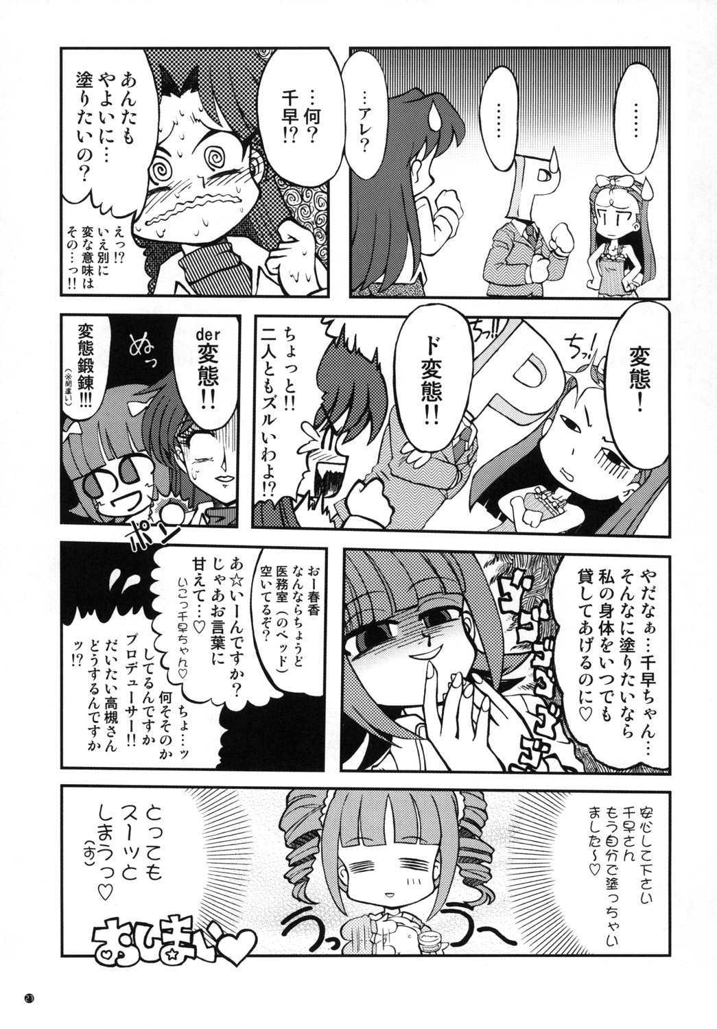 [Utahime (Izumi Masashi)] EXPROMOTION CASE:01 (THE IDOLM@STER) [Digital] page 26 full