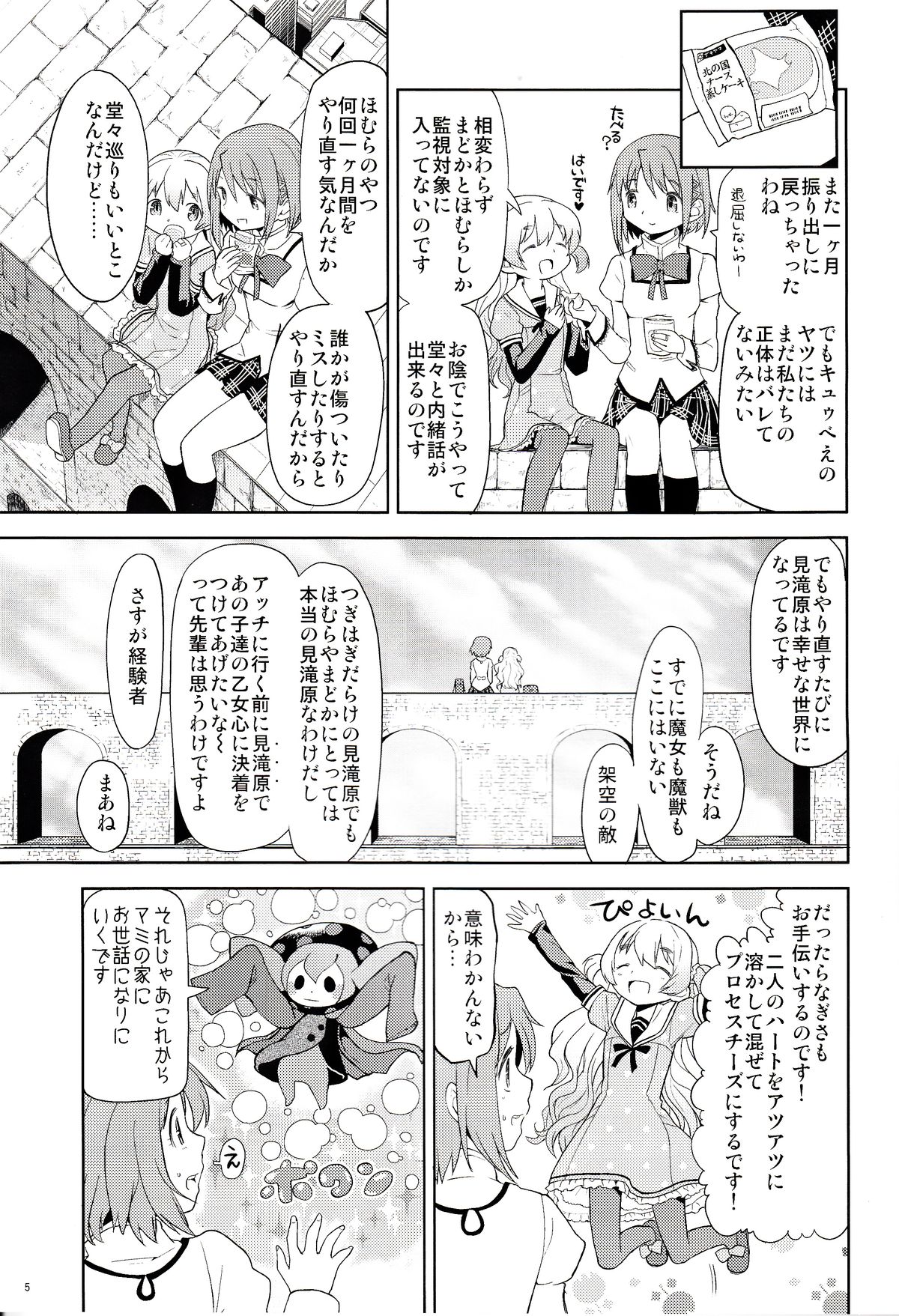 [Nedaore (Ayane)] Onnanoko Naisho Space (Puella Magi Madoka Magica) [Digital] page 6 full