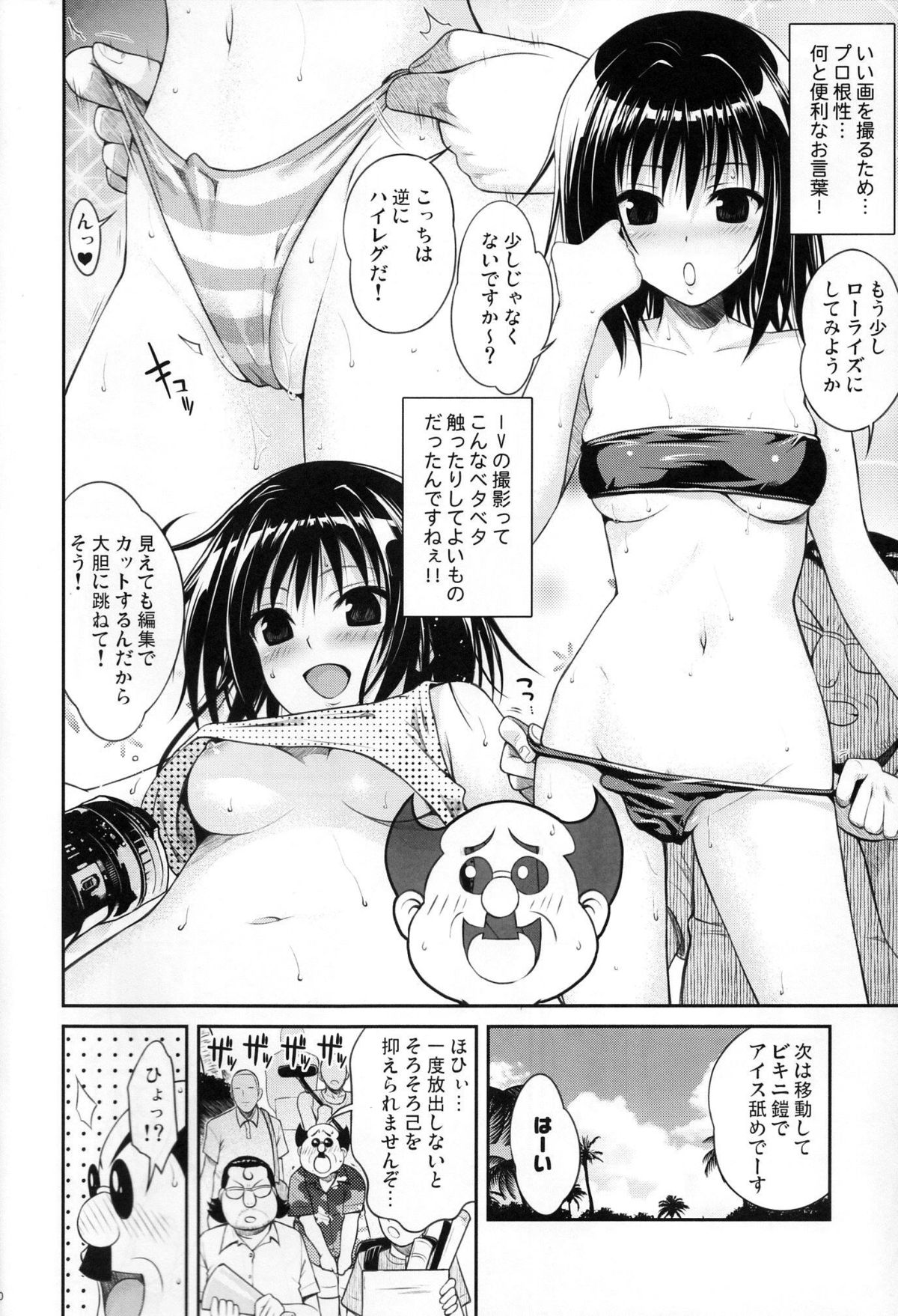 (COMIC1☆8) [40010 1-GO(40010Prototype)] MAGICAL☆IV (To Love-Ru) page 9 full