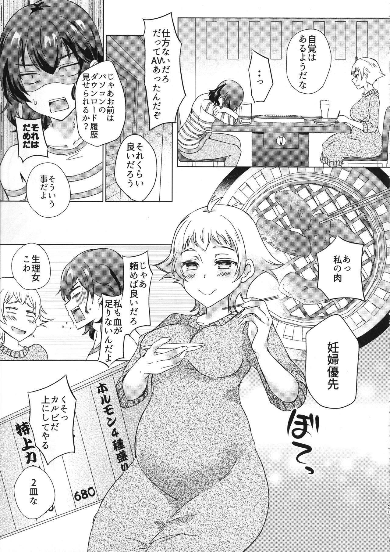 (C95) [SOY-darake (Abe Nattou)] Takako 28-sai to 11-kagetsu Shojo Soushitsu nado Kasurikizu desu (Girls und Panzer) page 26 full