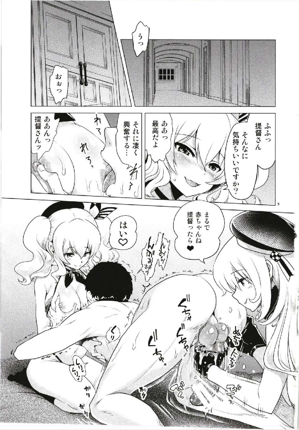 [URAN-FACTORY (URAN)] Kashima to Atago no Dokidoki Kaishun Massage (Kantai Collection -KanColle-) page 3 full