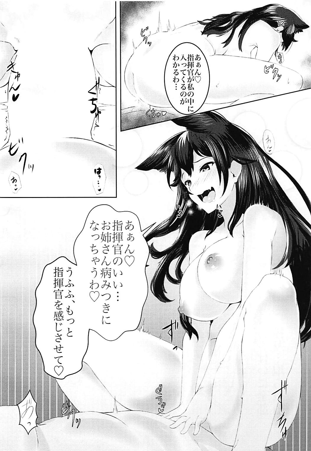 (C94) [Sausage Koubou (Alt Bayern)] Watashi no Mono ni Narinasai (Azur Lane) page 11 full