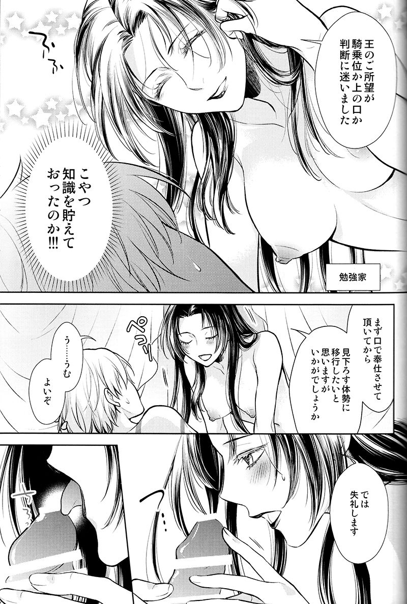 (Dai 7-ji ROOT4to5) [RIX (Mamiya)] Owaranai Utage o (Fate/Grand Order) page 34 full