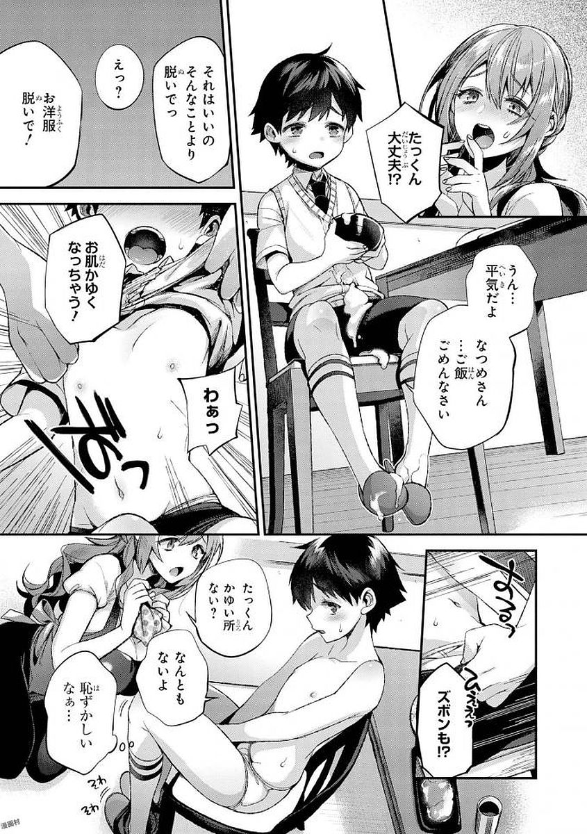 [Anthology] Ecchi na Oneesan ga Shounen ni Itazura Shichau [Digital] page 8 full