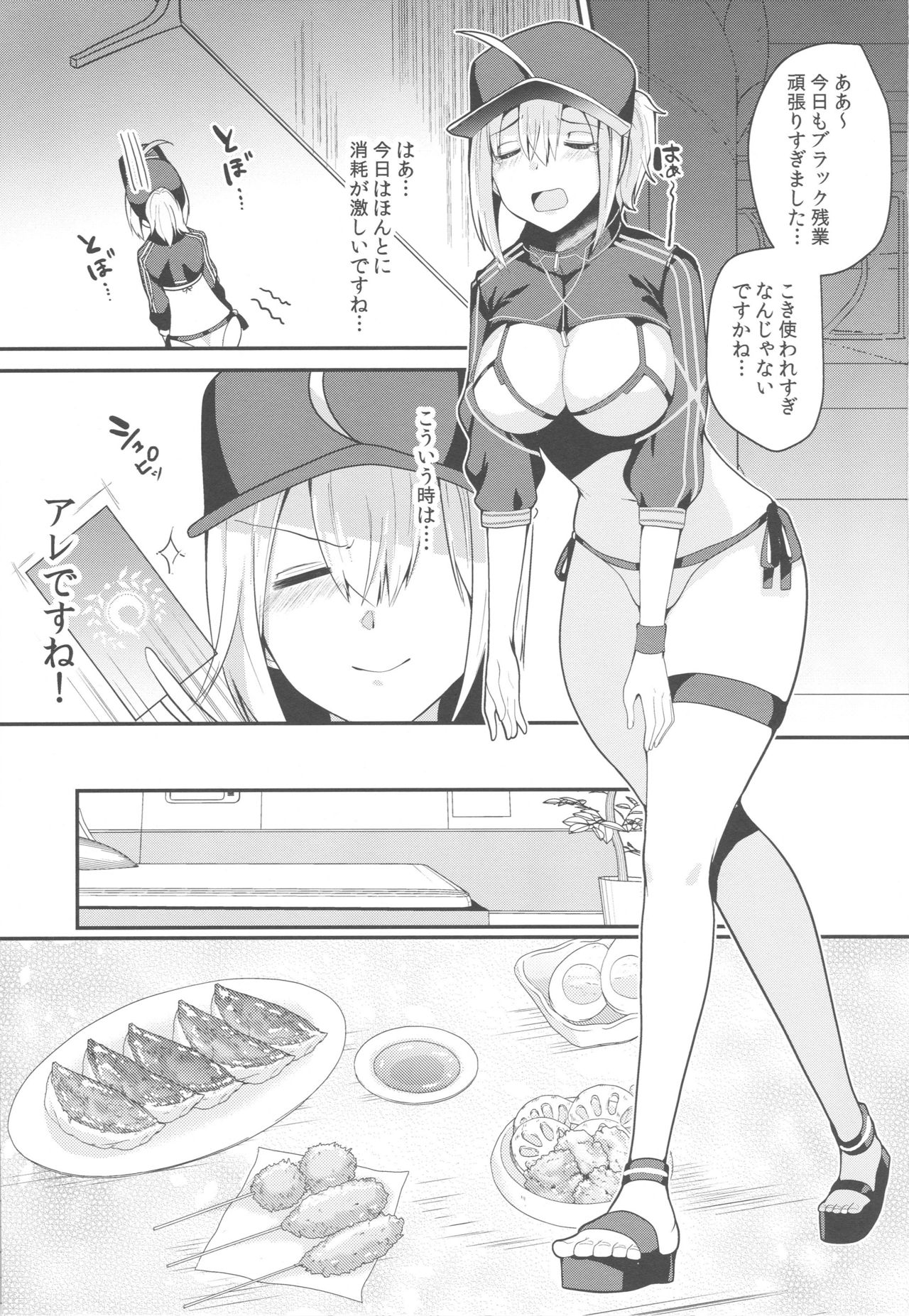 (C96) [Kuusou Monochrome (Abi)] Itsumo Muboubi na Heroine XX ga Warui (Fate/Grand Order) page 2 full