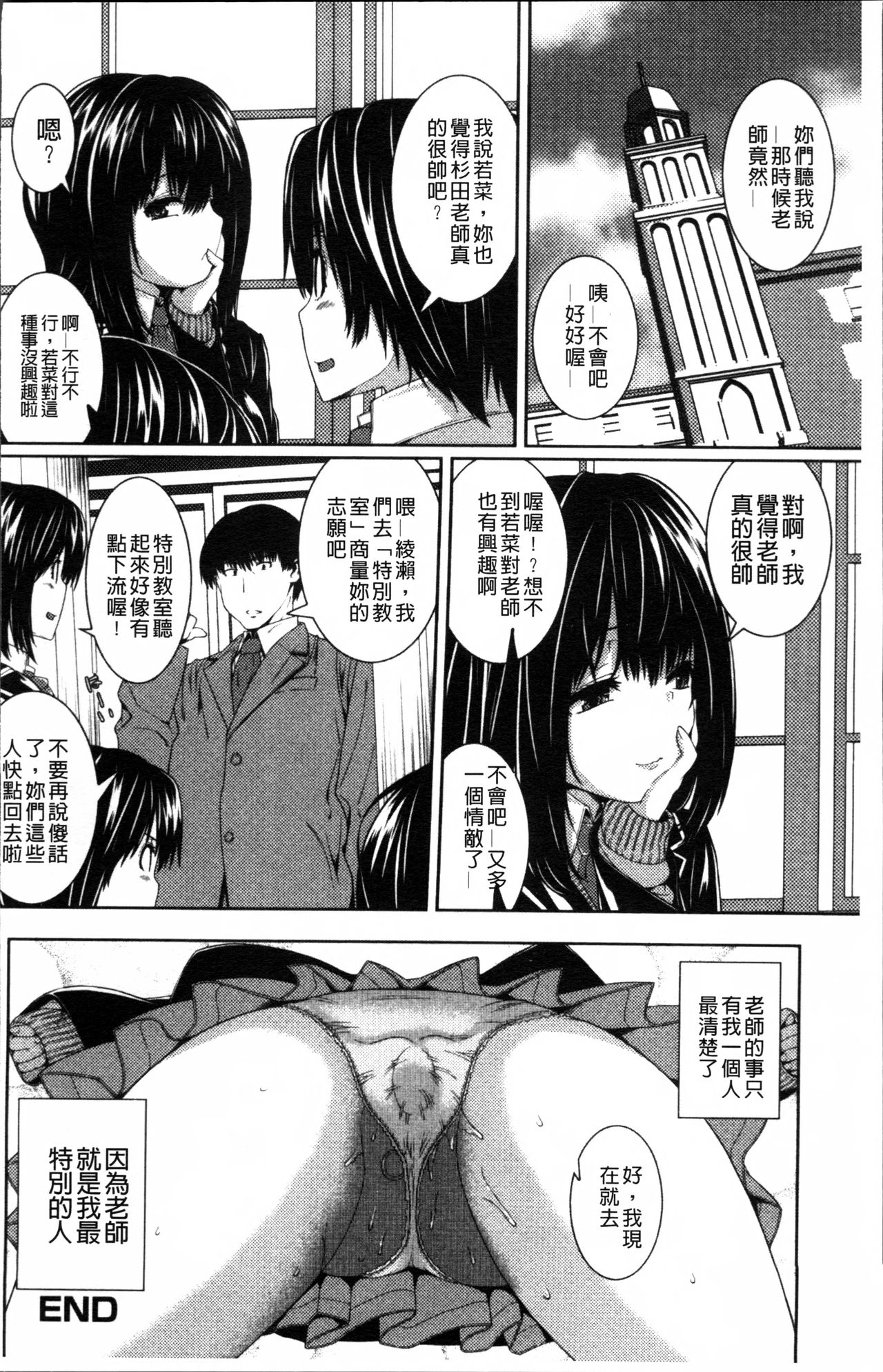 [Yoshida Inuhito] Injiru Shimai [Chinese] page 98 full