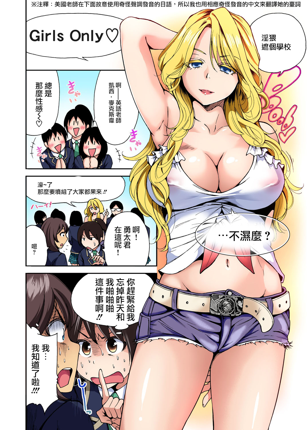 [Okumori Boy] Oretoku Shuugakuryokou ~Otoko wa Jyosou shita Ore dake!! Ch. 3 [Chinese] [沒有漢化] [Digital] page 17 full