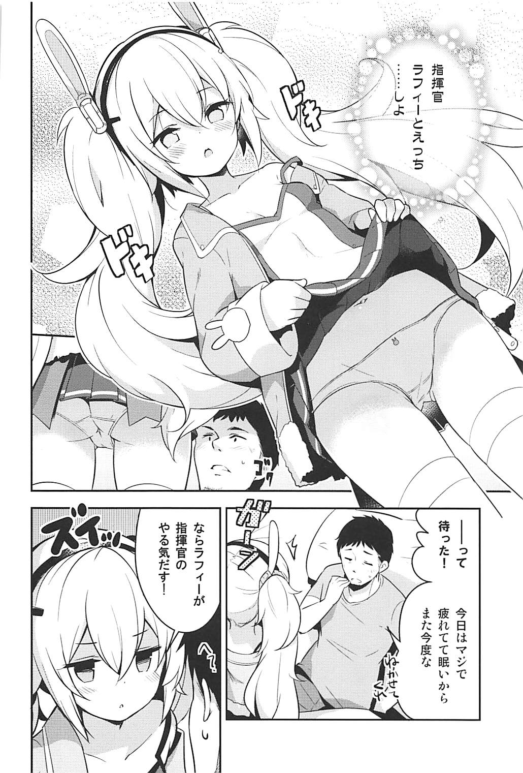 (C94) [circle six (Rokusyou Kokuu)] Nemurenu Laffey no Shitsukekata (Azur Lane) page 7 full