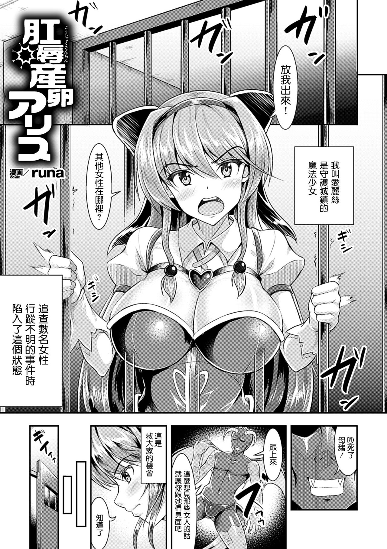 [runa] Koujoku Sanran Alice (2D Comic Magazine Anal-kan de Monzetsu Ketsuman Acme! Vol. 1) [Chinese] [临时触手泉汉化] [Digital] page 1 full