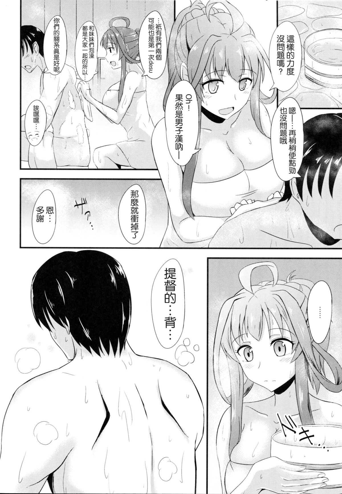 (SC2015 Summer) [Gunjou Kakumei (Shigure Ryuunosuke)] Niizuma Kongou to Fuufu no Yu (Kantai Collection -KanColle-) [Chinese] [无毒汉化组] page 7 full