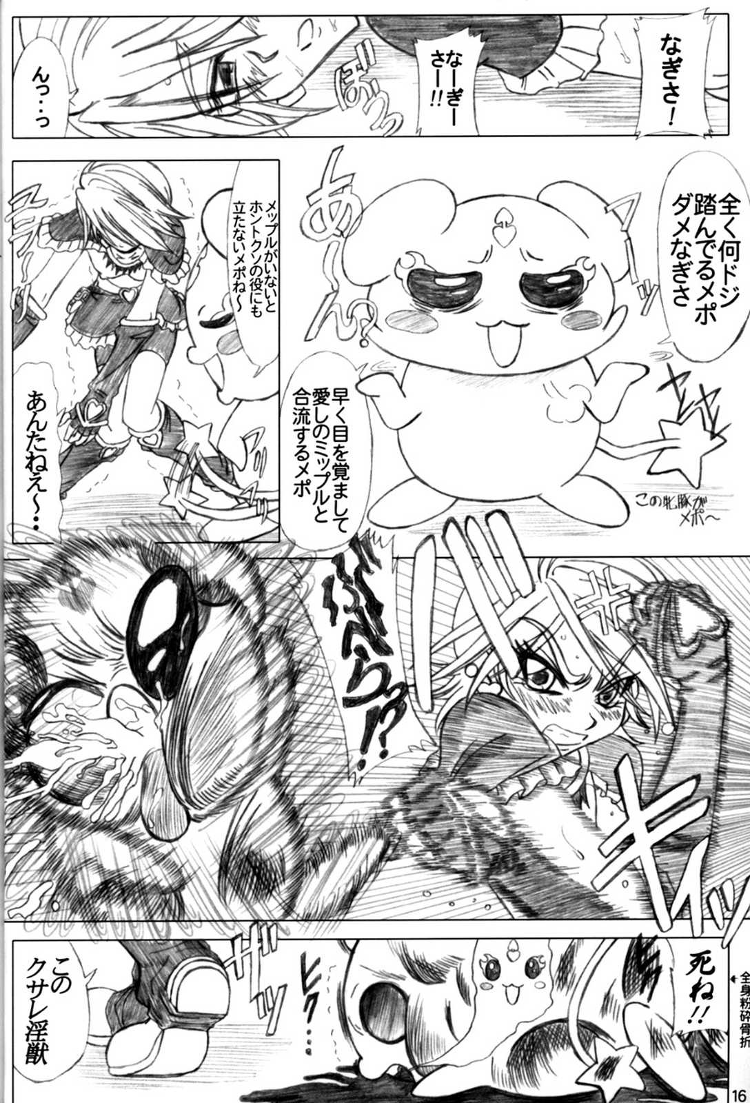 [Lover's (Inanaki Shiki)] white milk & black coffee (Futari wa Precure) page 15 full