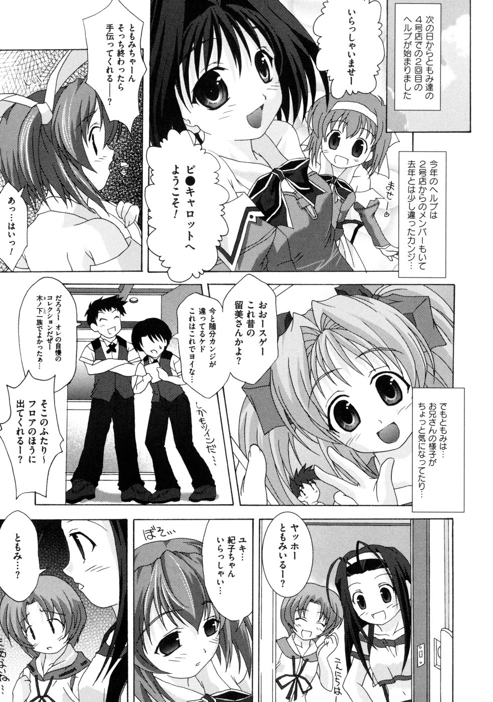 [Map] Tomomi no Yuuwaku -Zettai Aizawa- page 41 full