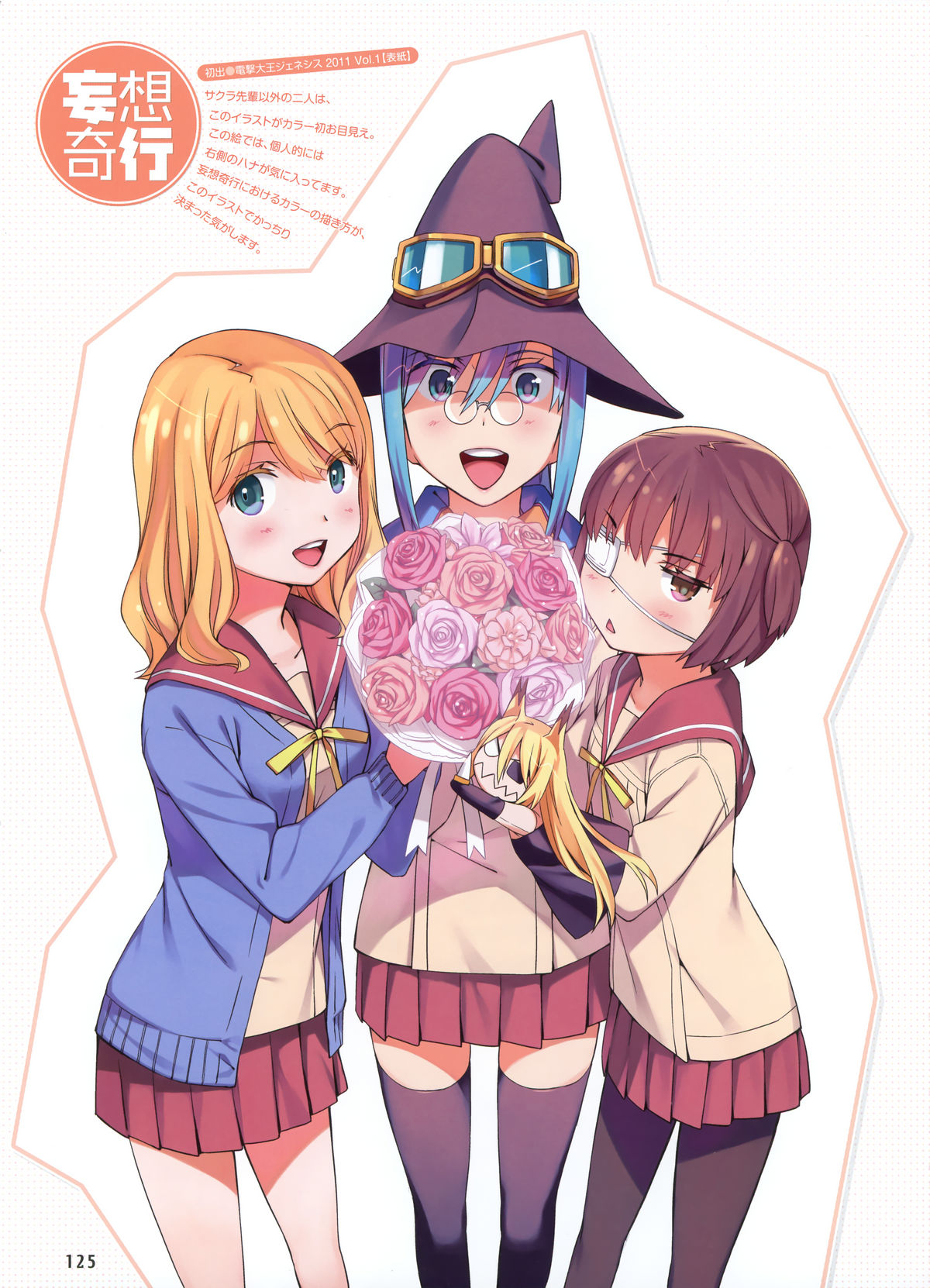 Dengeki Moeoh 2012-06 (new) page 60 full