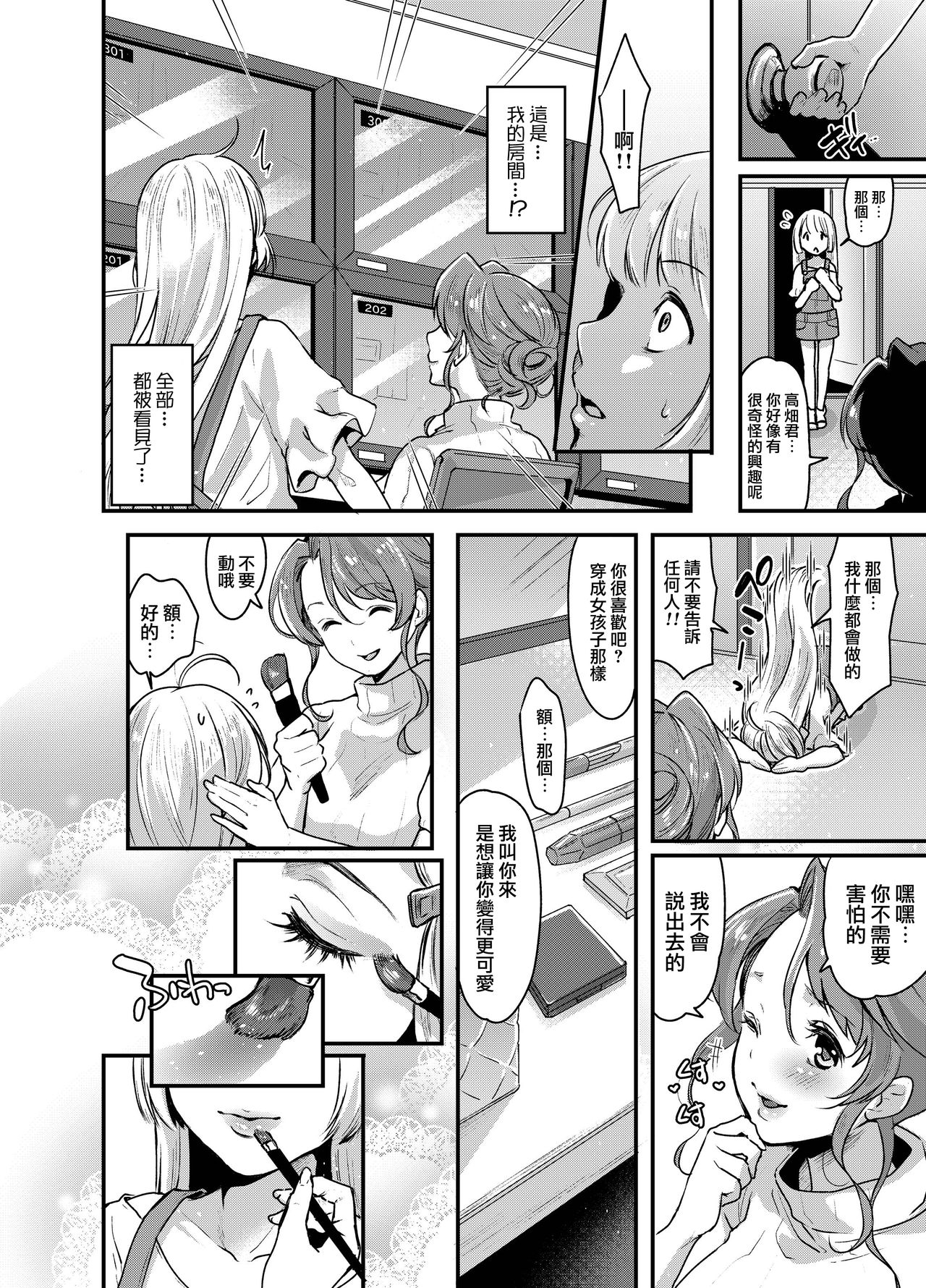 [Fleur 9 pri (Kitahara Eiji)] Futanari Ryoubo-san to Mesuiki Josou Danshi [Chinese] [无毒汉化组扶毒分部] [Digital] page 13 full