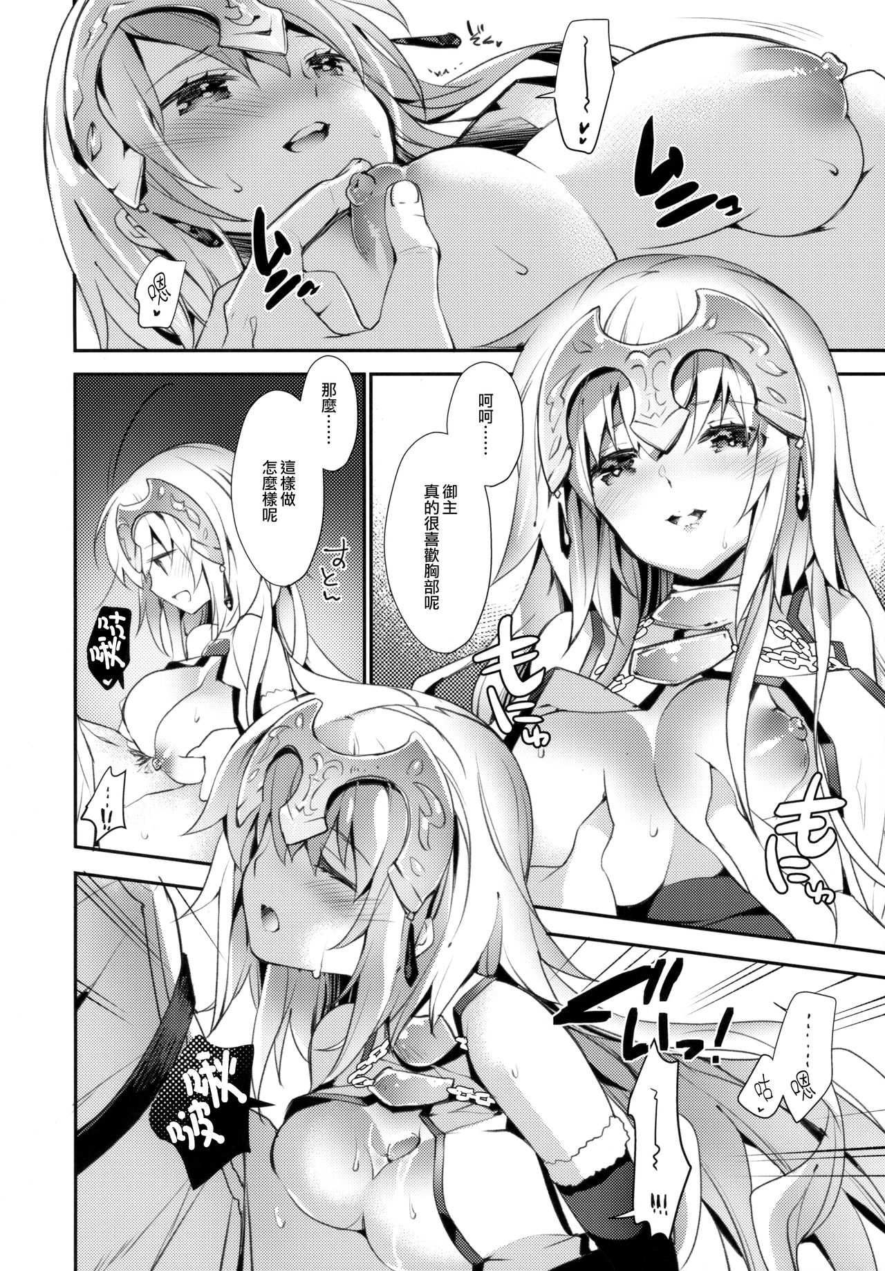 (C92) [ARESTICA (Ariko Youichi)] Oratio Dominica (Fate/Grand Order) [Chinese] [無邪気漢化組] page 8 full