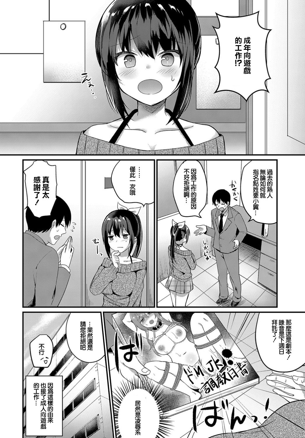 [Chiune] Ryoujoku Play - Punish play (COMIC BAVEL 2019-06) [Chinese] [橘猫汉化组] [Digital] page 5 full