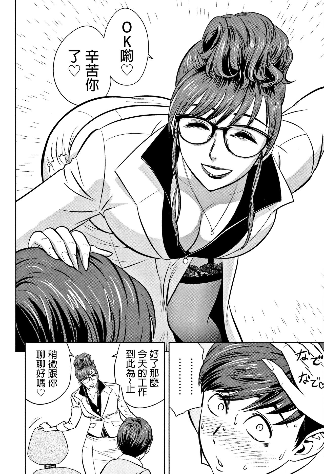 [Tatsunami Youtoku] Gal Ane Shachou to Harem Office ~SEX wa Gyoumu ni Fukumimasu ka?~ [Chinese] [叔叔不行了漢化] page 36 full