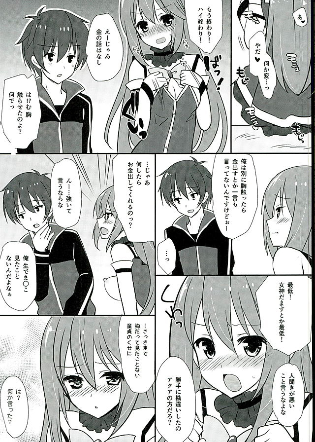 (SC2016 Winter) [Mimicry.z (Aka Satanan)] Zettai Sekinin Torinasai yo ne (Kono Subarashii Sekai ni Syukufuku o!) page 5 full