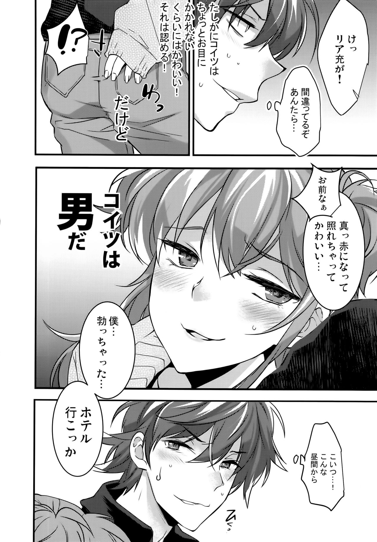 (C91) [Ash wing (Makuro)] Josou Kareshi x Ore!! Josou no Boku to Kimochi Ii Koto page 8 full