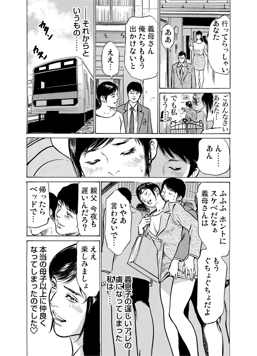 [Hazuki Kaoru] Chijoku Chikan Midara ni Aegu Onna-tachi 1-7 [Digital] page 33 full