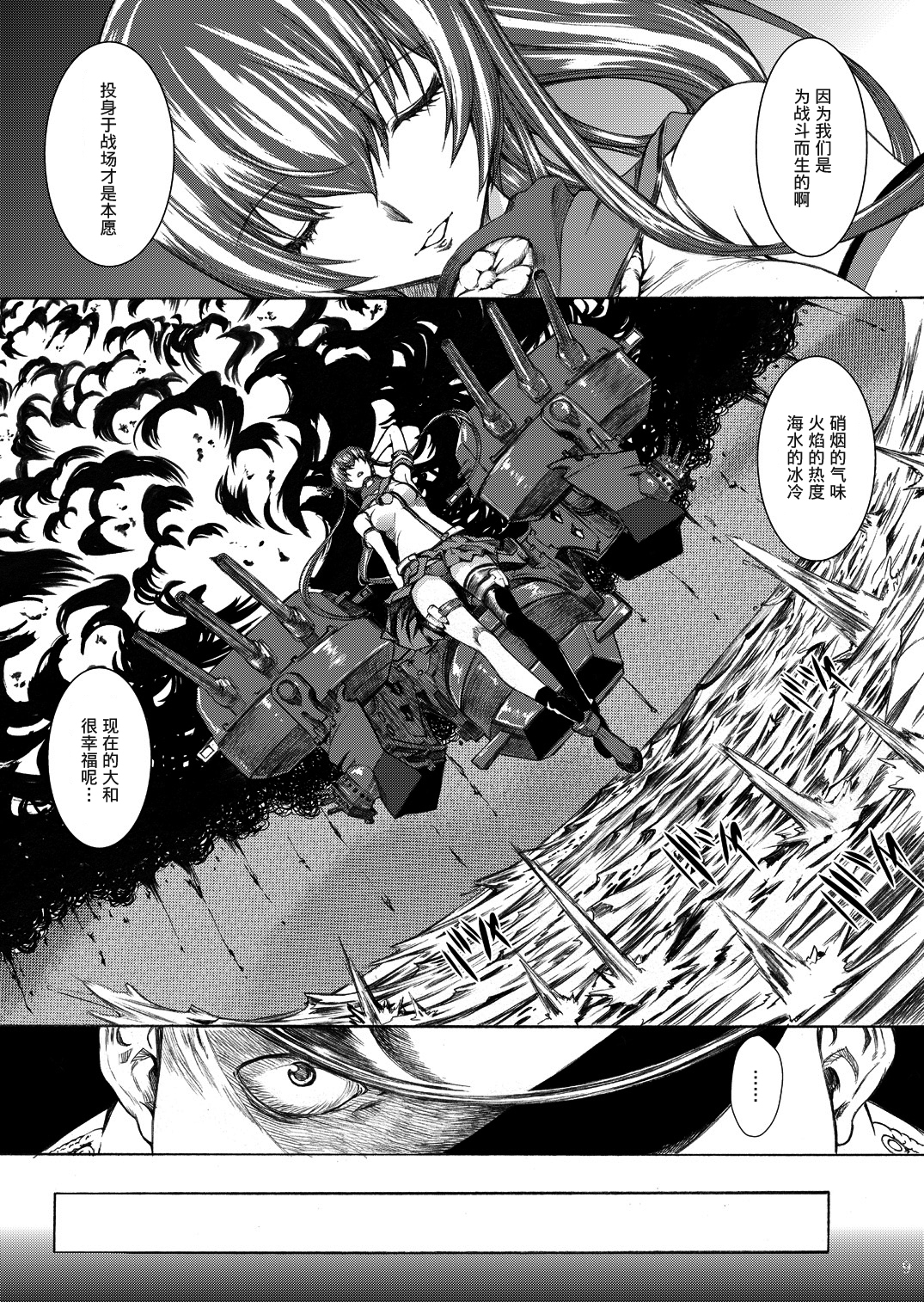 [Kino Manga Sekkeishitsu (Kino Hitoshi)] Yamato Shisu 1 (Kantai Collection -KanColle-) [Chinese] [CE家族社] [Digital] page 11 full