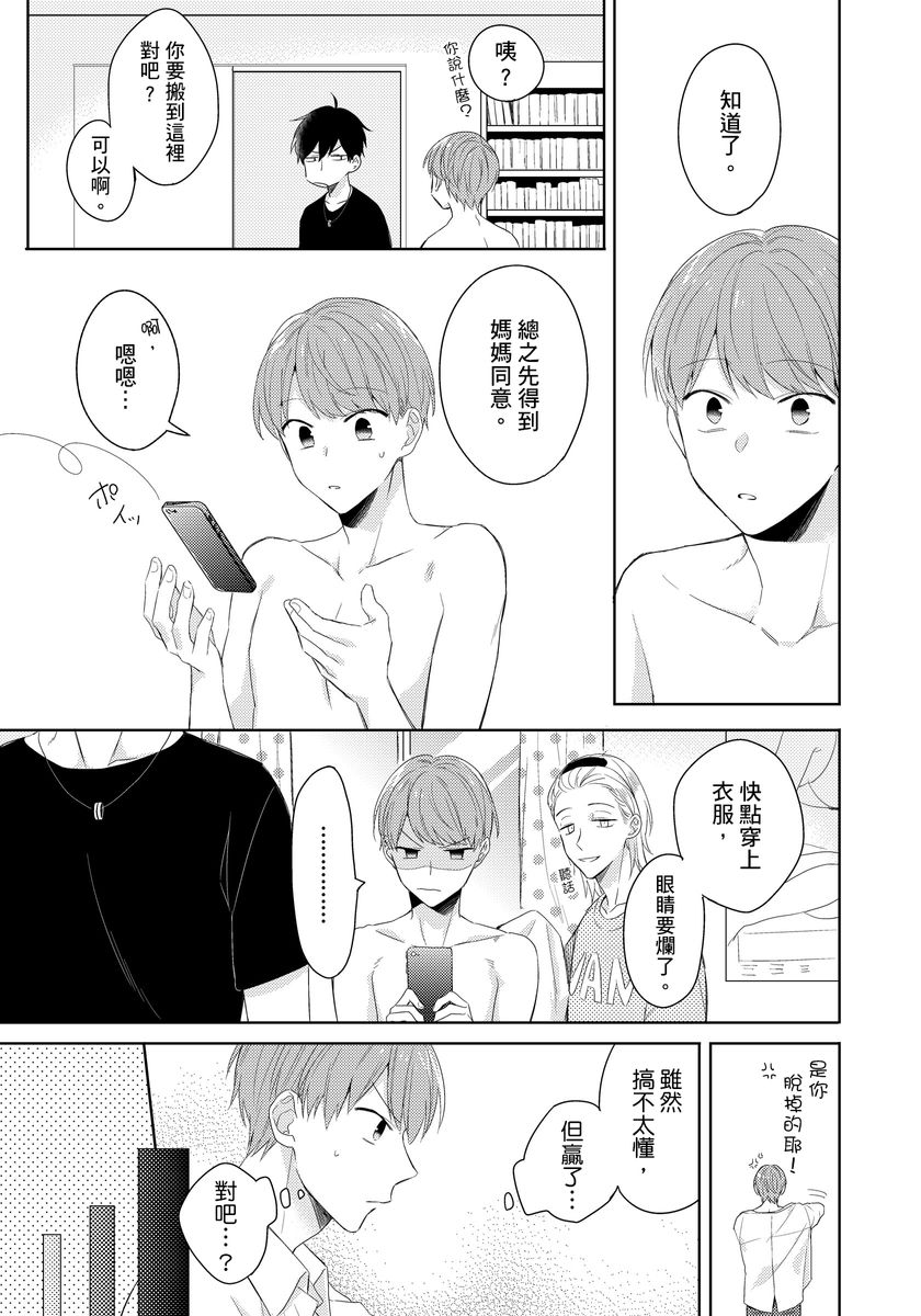 [Honda Yuita] Kore mo Brocom no Uchi desu ka? | 冷静点我是你哥，这样不好吧? [拾荒者汉化组] [Digital] page 39 full