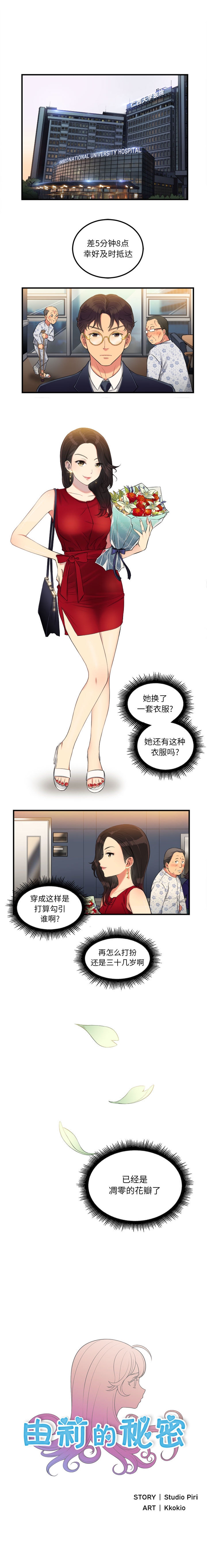 由莉的秘密1-50 中文翻译 （更新中） page 39 full