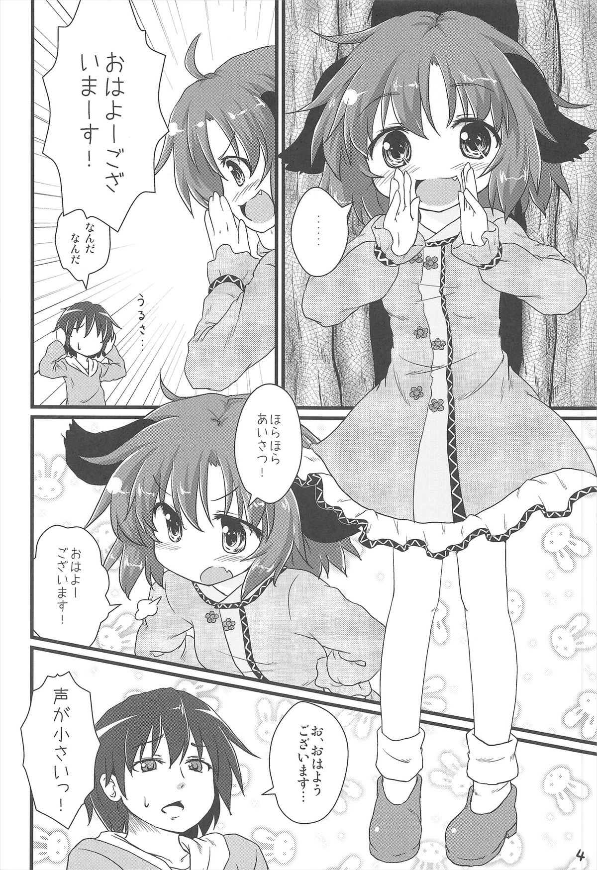 (Reitaisai SP2) [Gainamon (Natsu no Koucha)] Choukyou Syuukann (Touhou Project) page 4 full