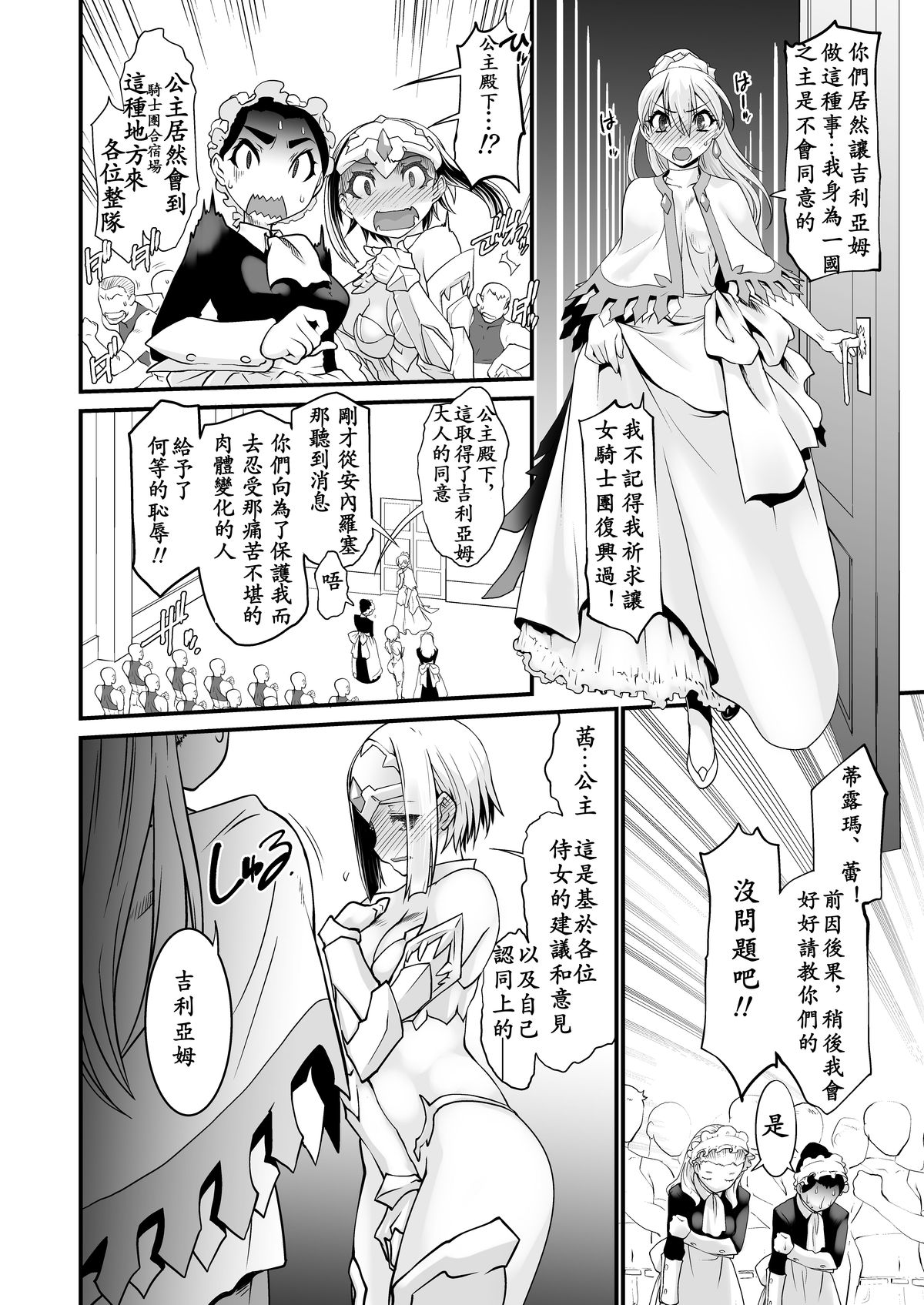 [Ruu Kikaku (Ruuen Rouga)] Kishi Danchou Kairakusu Nyoshin Henka ni Kusshita Kishi Ch. 2 [Chinese] [沒有漢化] [Digital] page 22 full