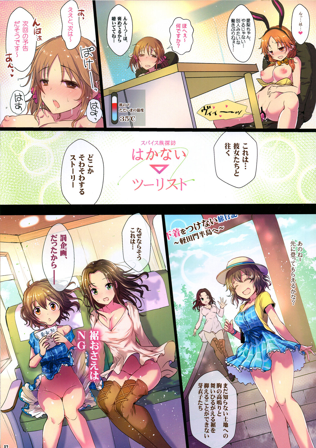 (C91) [A Color Summoner (Kara)] Yoru no Hustle Castle! (THE IDOLM@STER CINDERELLA GIRLS) page 37 full