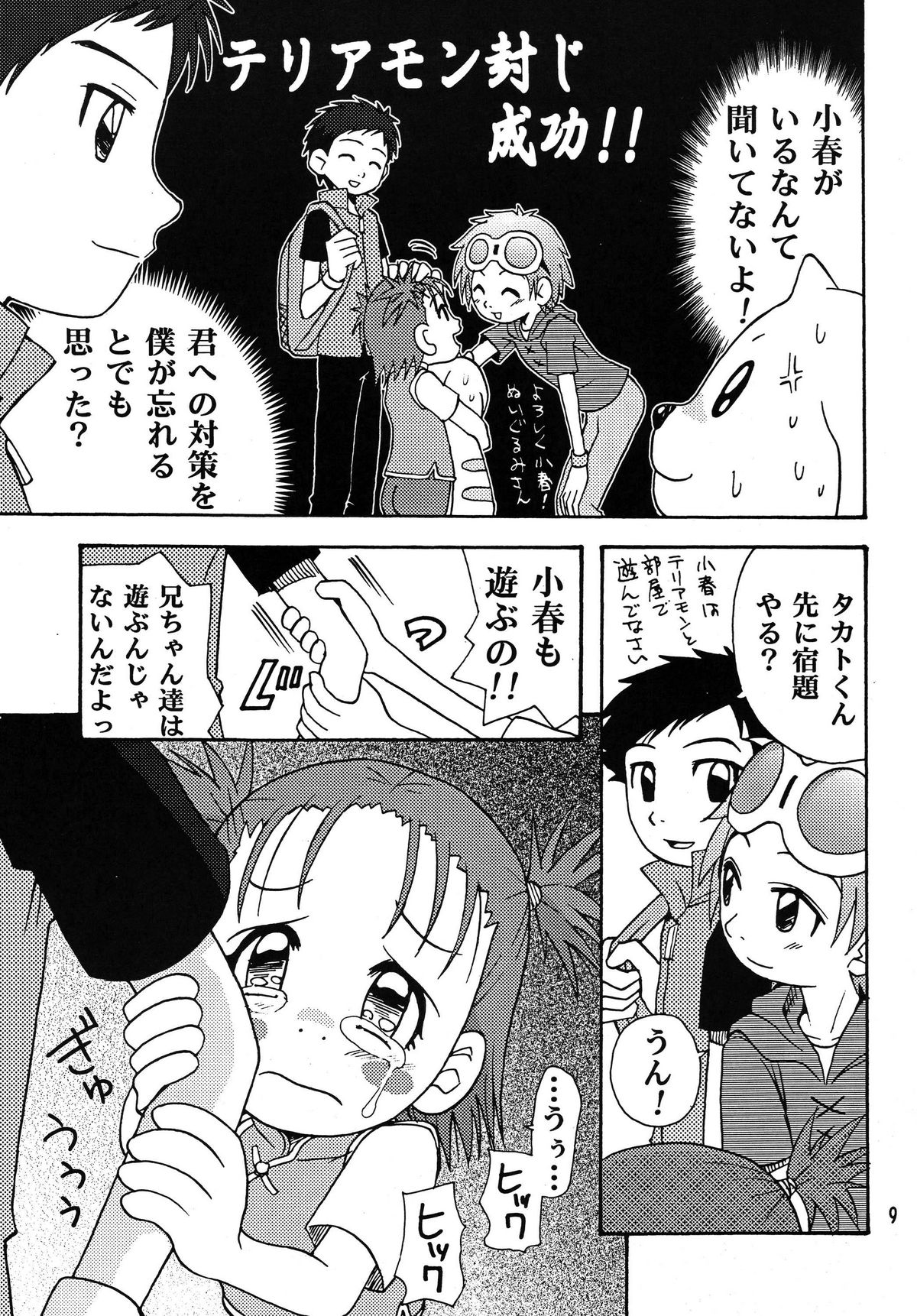 (C62) [Shamontei (Shamon)] Nama Takato (Digimon Tamers) page 9 full