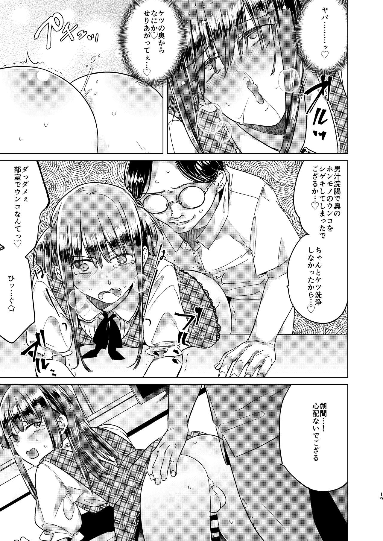 [TETRARA (Tokiwa Yutaka)] Futanari Fujoshi Homo Ochi Seibai! [Digital] page 21 full