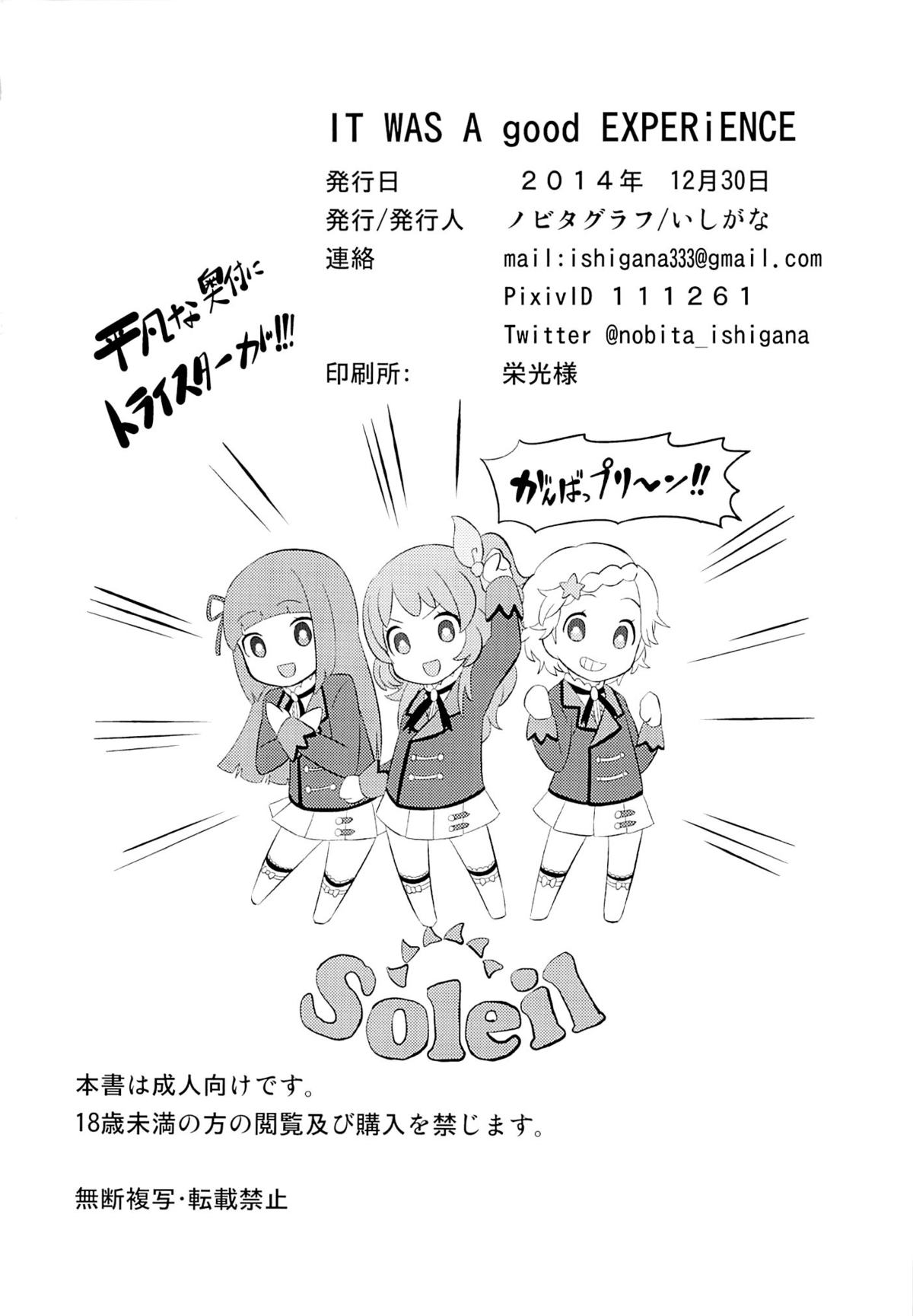 (C87) [Nobita Graph (Ishigana)] IT WAS A good EXPERiENCE (Aikatsu!) page 33 full