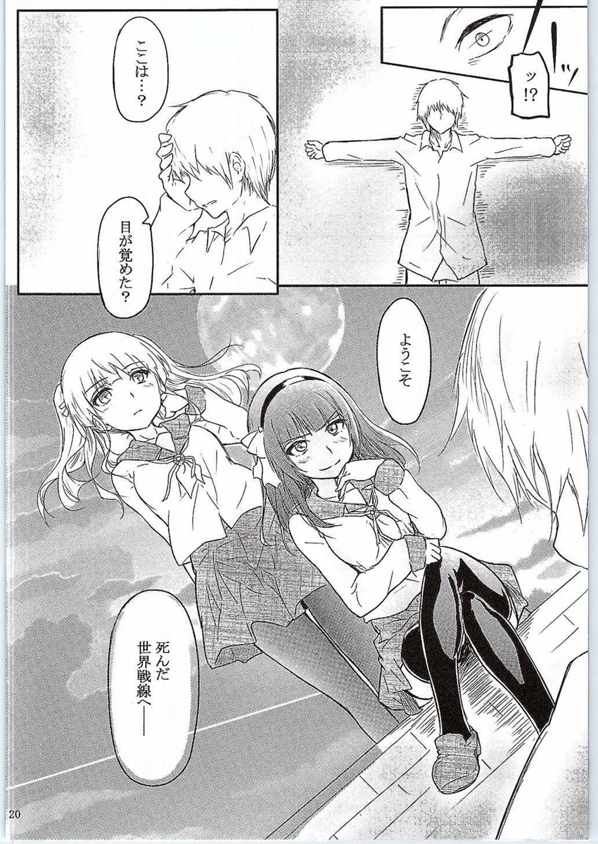 (COMIC1☆9) [Gashadokuro (Daiki)] CG Jikkyou Shoutai Kenban (Angel Beats!) page 21 full