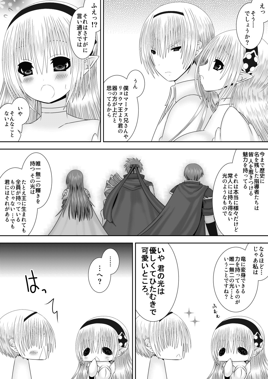 [Oda Natsuki] Waka Oku-sama wa Joou-sama (Fire Emblem if) page 7 full