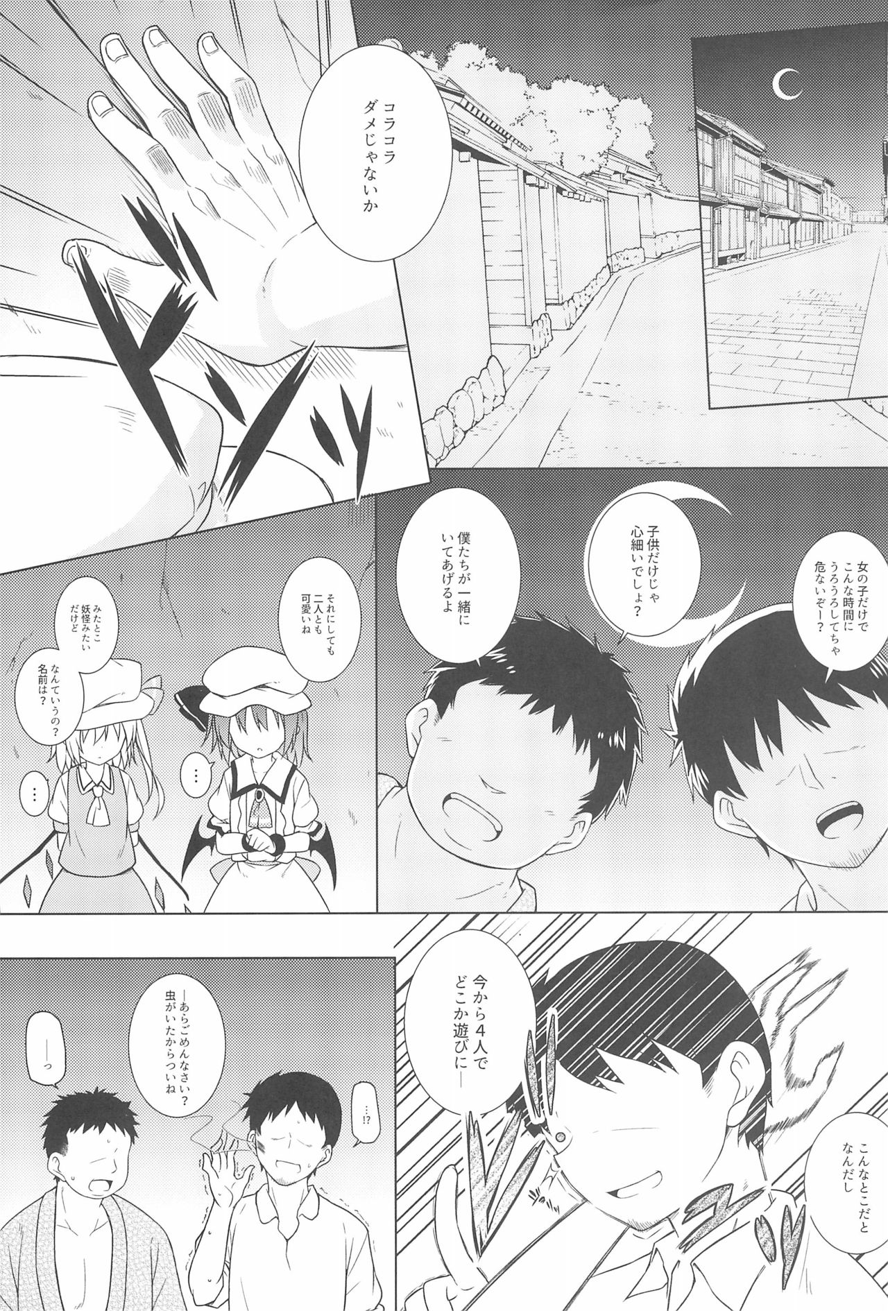 (C95) [Tonzura Douchuu (Kazawa)] Saimin Flan (Touhou Project) page 3 full