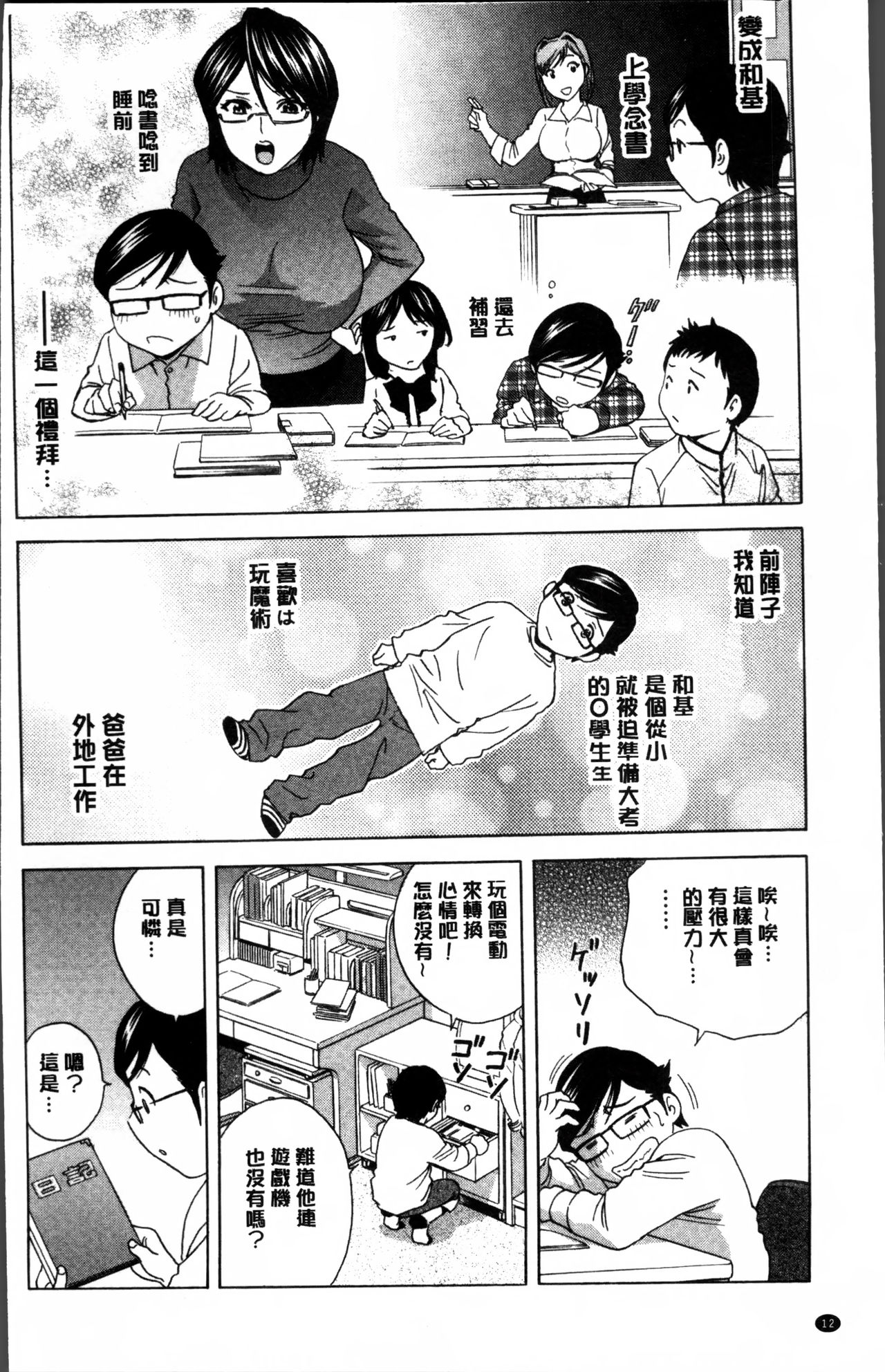 [Hidemaru] Ryoujyoku!! Urechichi Paradise [Chinese] page 16 full