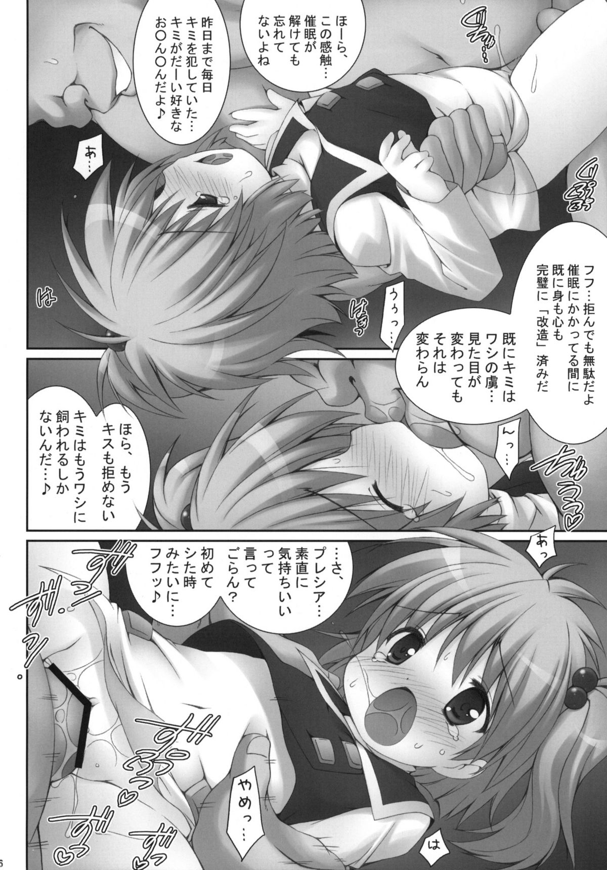 (C78) [Denji Yuudou (Murata Denji)] Haru Yume (The Lord of Elemental) page 15 full