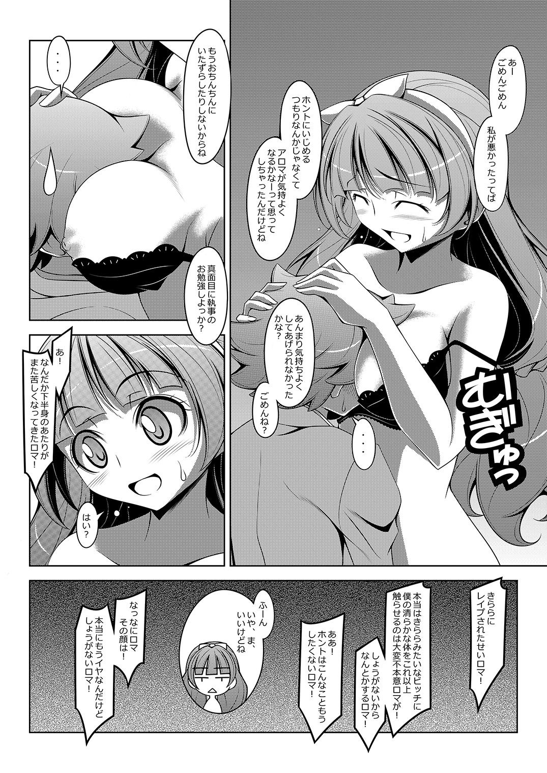 [Oremuha X (Kikuchi Tsutomu)] Kirarara! (Go! Princess PreCure) [Digital] page 15 full